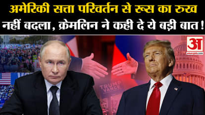 US Election Results: Change in power in America but relations with Russia will not improve