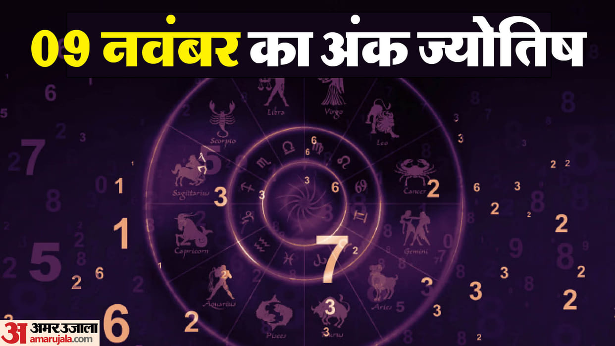 numerology prediction 09 November 2024 ank jyotish in hindi