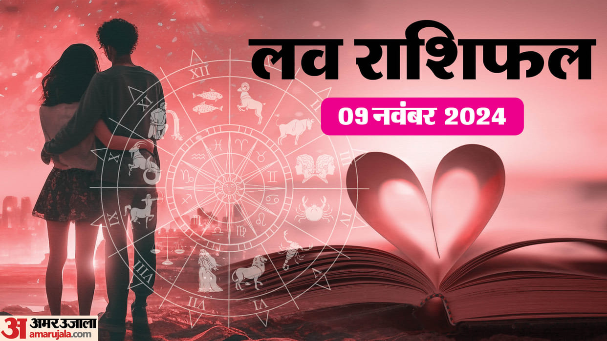 Aaj Ka Love Rashifal 09 November 2024 Love Horoscope Today Dainik Love Rashifal