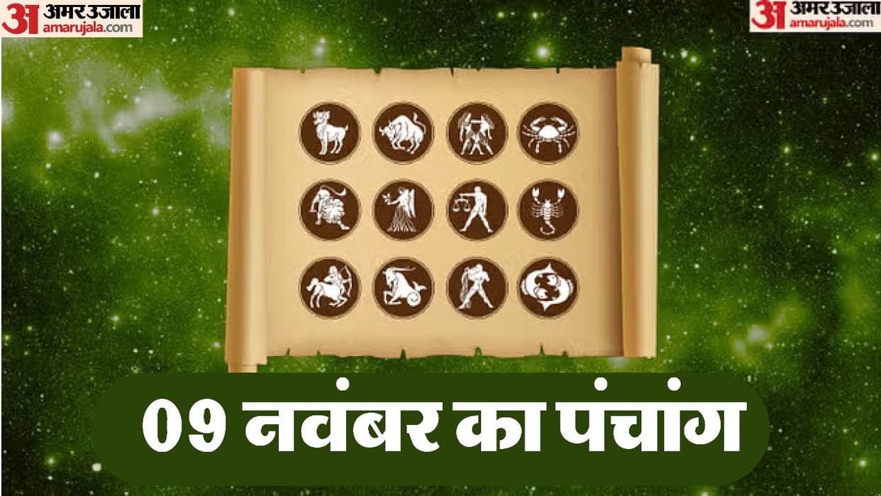 Aaj Ka Panchang 9 November Hindu Calendar Rahu Kaal Time Shubh Muhurat Today Panchang