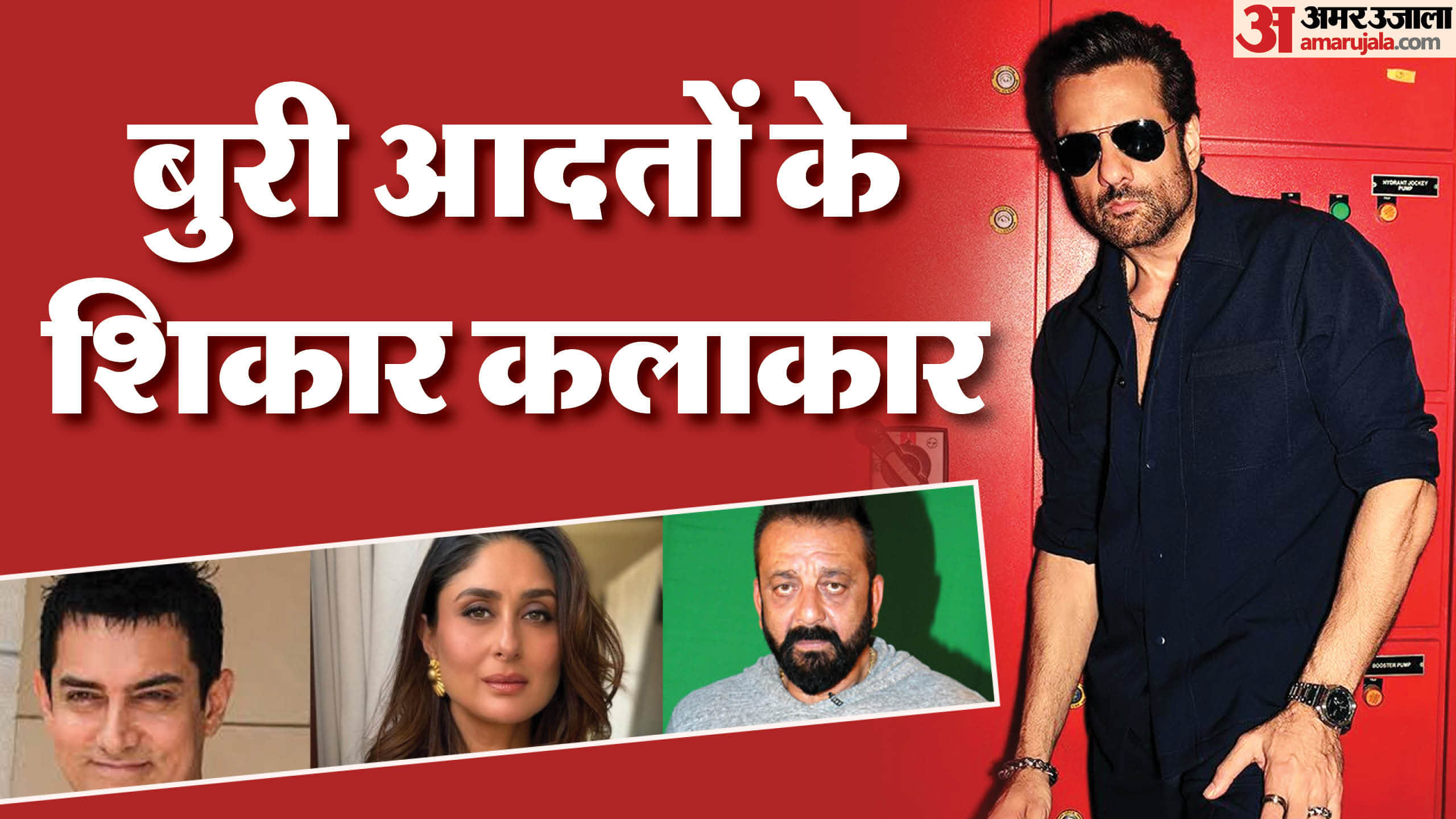 Bollywood Stars Suffering From Bad Habits Sanjay Dutt Shah Rukh Khan Fardeen Khan