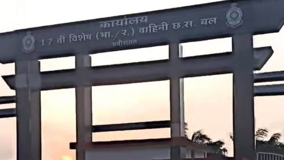 छत्तीसगढ़ सशस्त्र बल