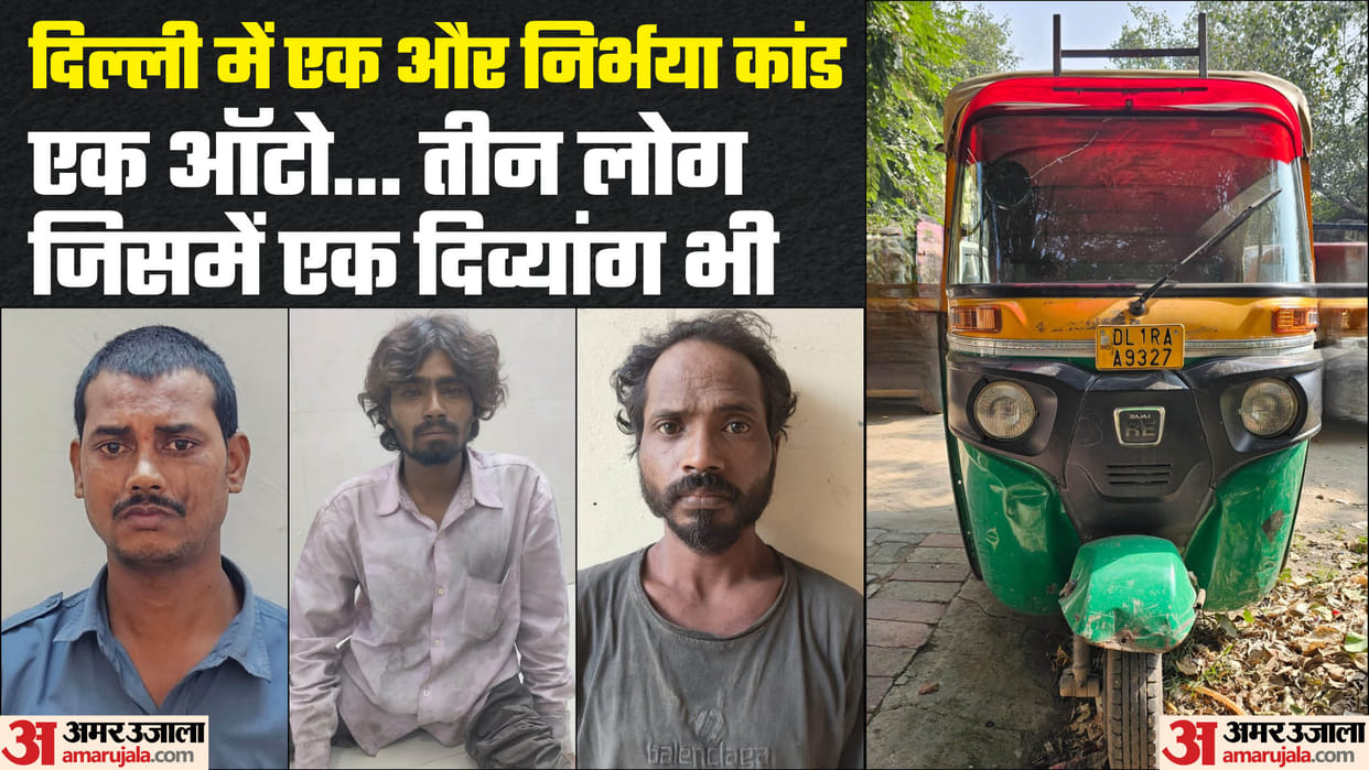 Delhi Nirbhaya Like Gangrape News auto was captured on CCTV cameras at Rajghat