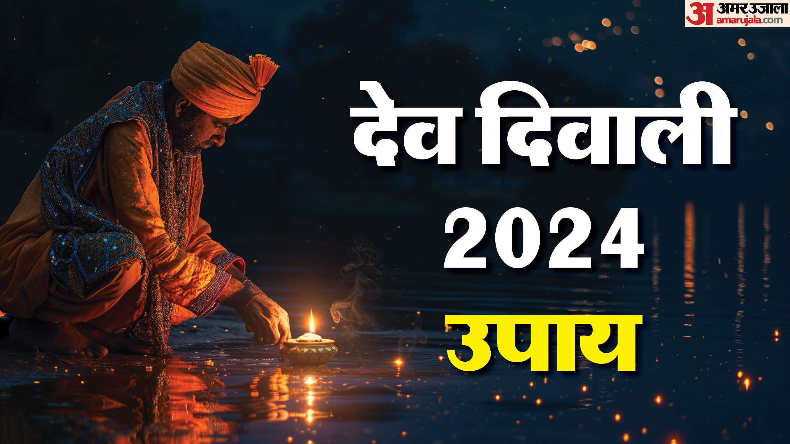 Dev Diwali 2024 Date And Puja Vidhi Know Kashi Me Kab Hai Dev Diwali