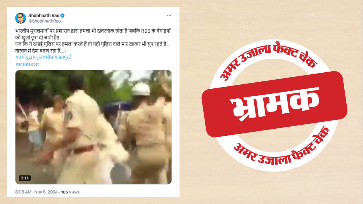 Nine-year-old video of police lathicharge goes viral with communal claim