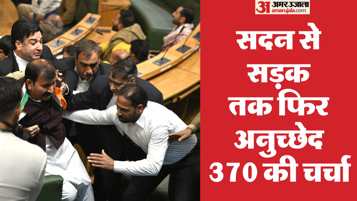 Jammu News Chaos Is Jammu and Kashmir Assembly Over Article 370 News in Hindi