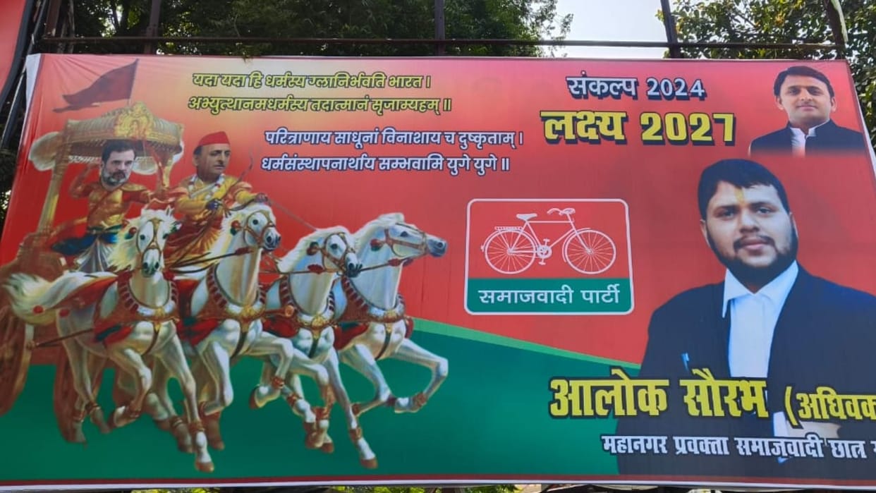 Poster war in Kashi Rahul gandhi became Arjun and Akhilesh yadav became Krishna assembly election