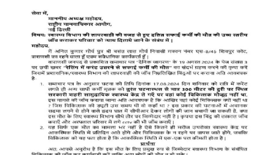 Sanitation worker dies due to electric shock NHRC sends notice to Principal Secretary Medical and other depar