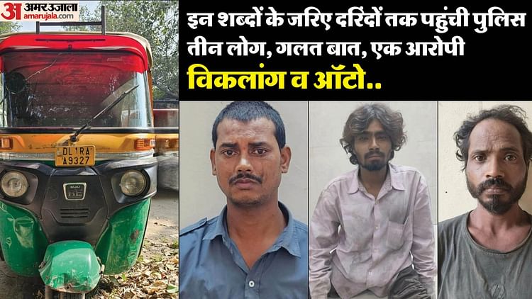 How All Three Accused In Delhi Gang Rape Case Were Arrested – Amar Ujala Hindi News Live