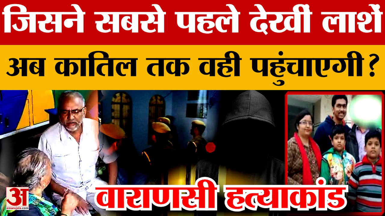 वाराणसी केस