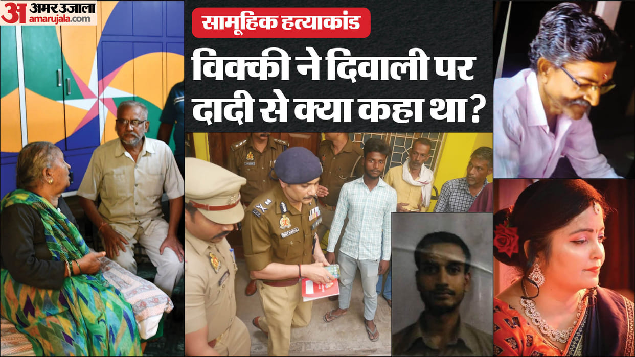 Varanasi Mass Murder Case Vicky used to use five mobile numbers all of them are switched off