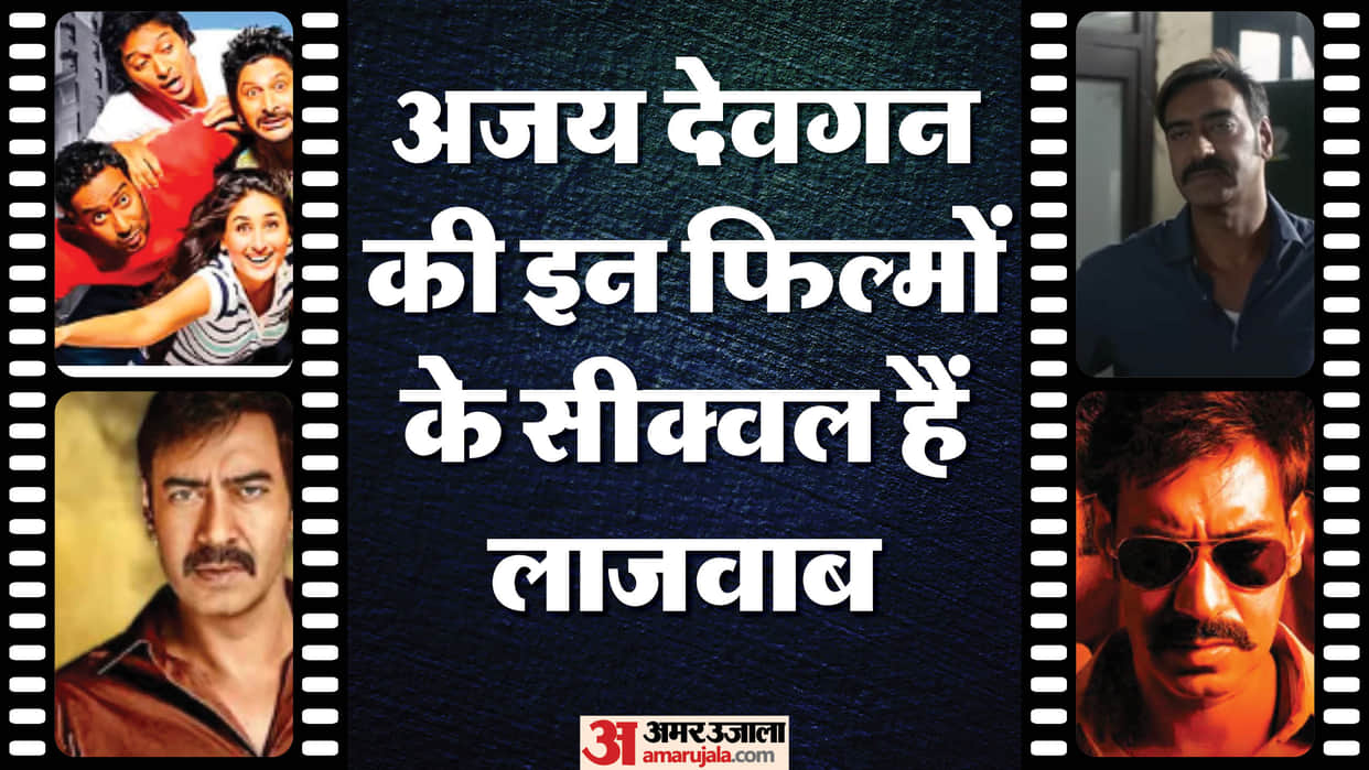 Ajay Devgn Superhit Movies and their Blockbuster sequels Drishyam Raid Golmaal Singham