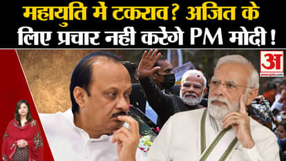 Maharashtra Elections 2024: Will PM Modi not campaign for Ajit Pawar in Maharashtra?