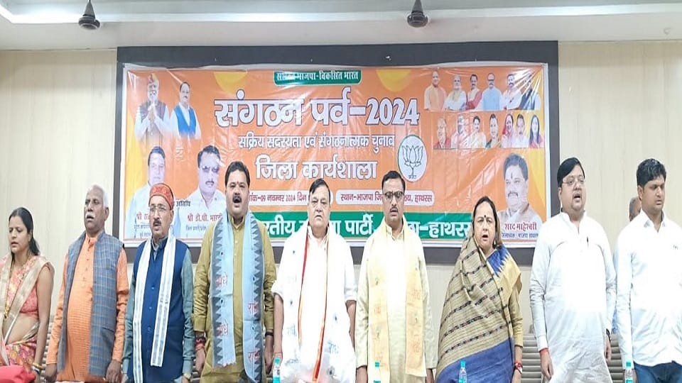 BJP booth president election Hathras News
