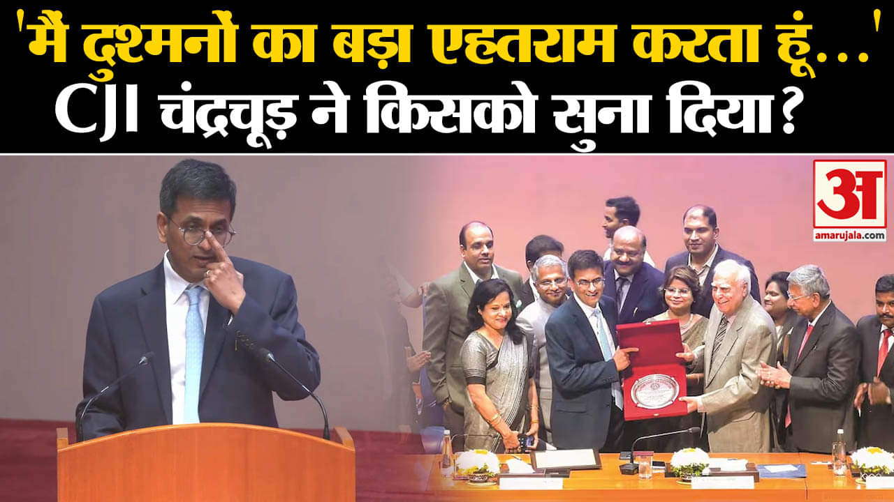 सीजेआई चंद्रचूड़ का भाषण