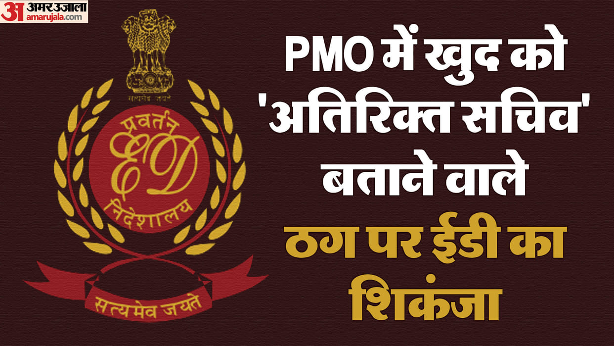 ED takes action against fraudster Srinagar under CRPF protection by posing as Additional Secretary in PMO