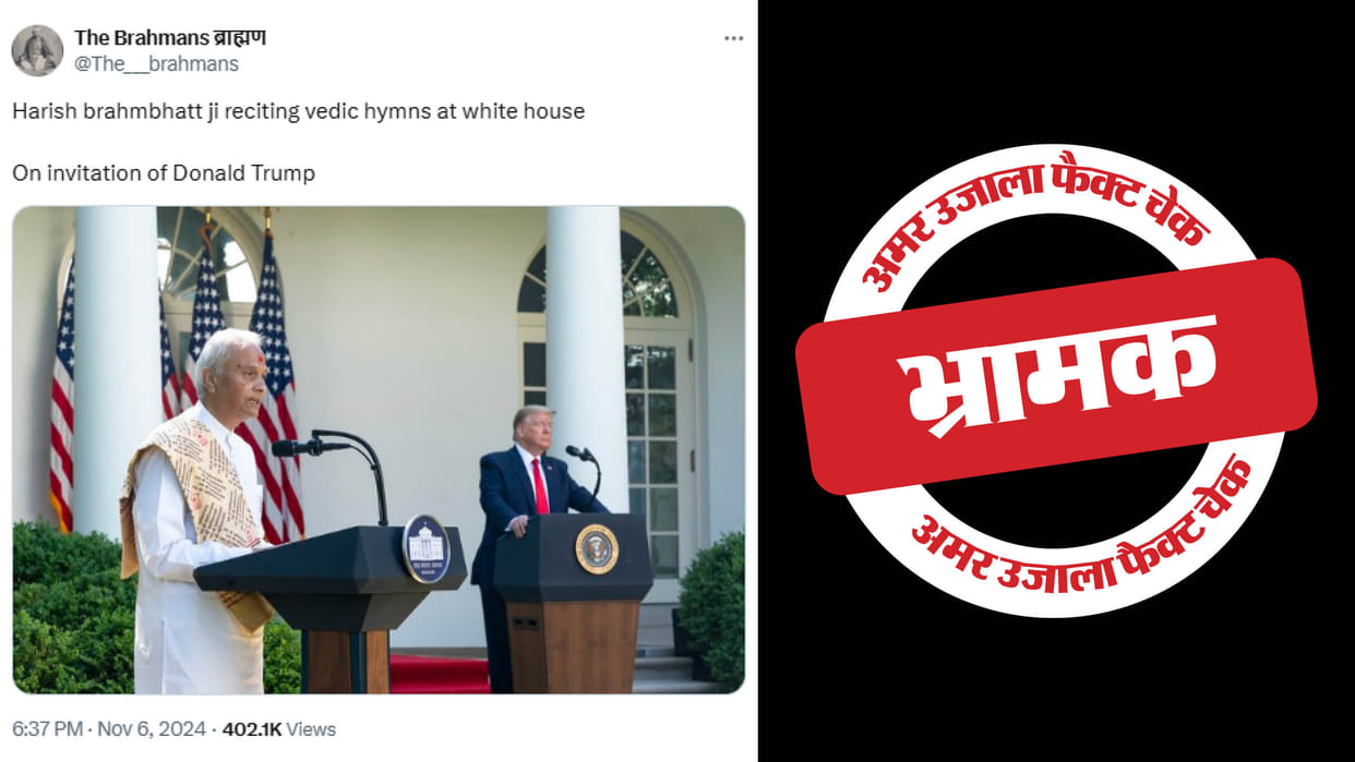 Trump did not recite Vedic mantra after winning the election