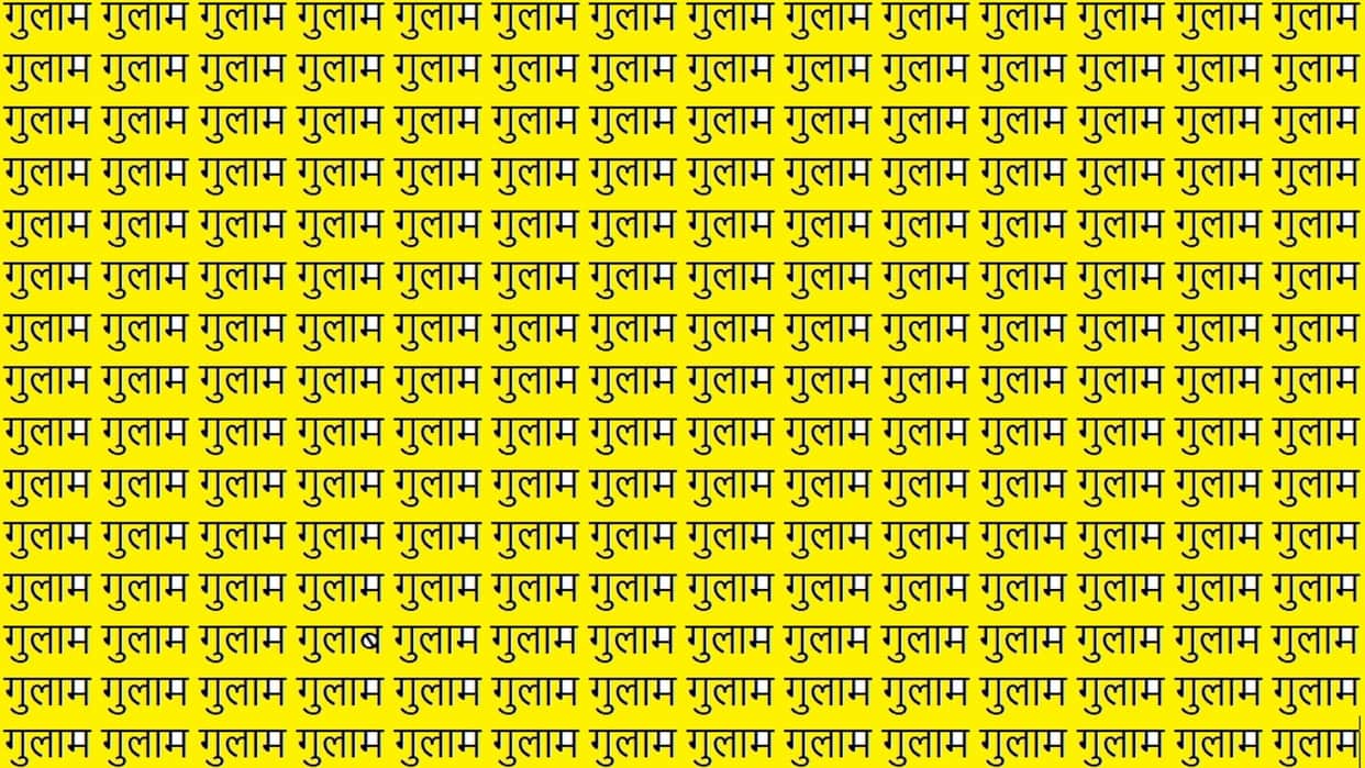 Viral Optical Illusion Photo: Find Out Hidden Gulab from Picture in 9 Seconds Illusion to Test Your Brain IQ