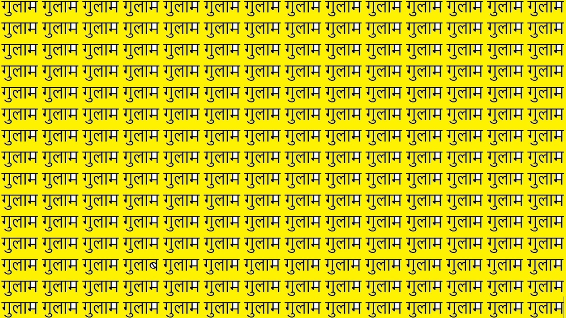Viral Optical Illusion Photo: Find Out Hidden Gulab from Picture in 9 Seconds Illusion to Test Your Brain IQ