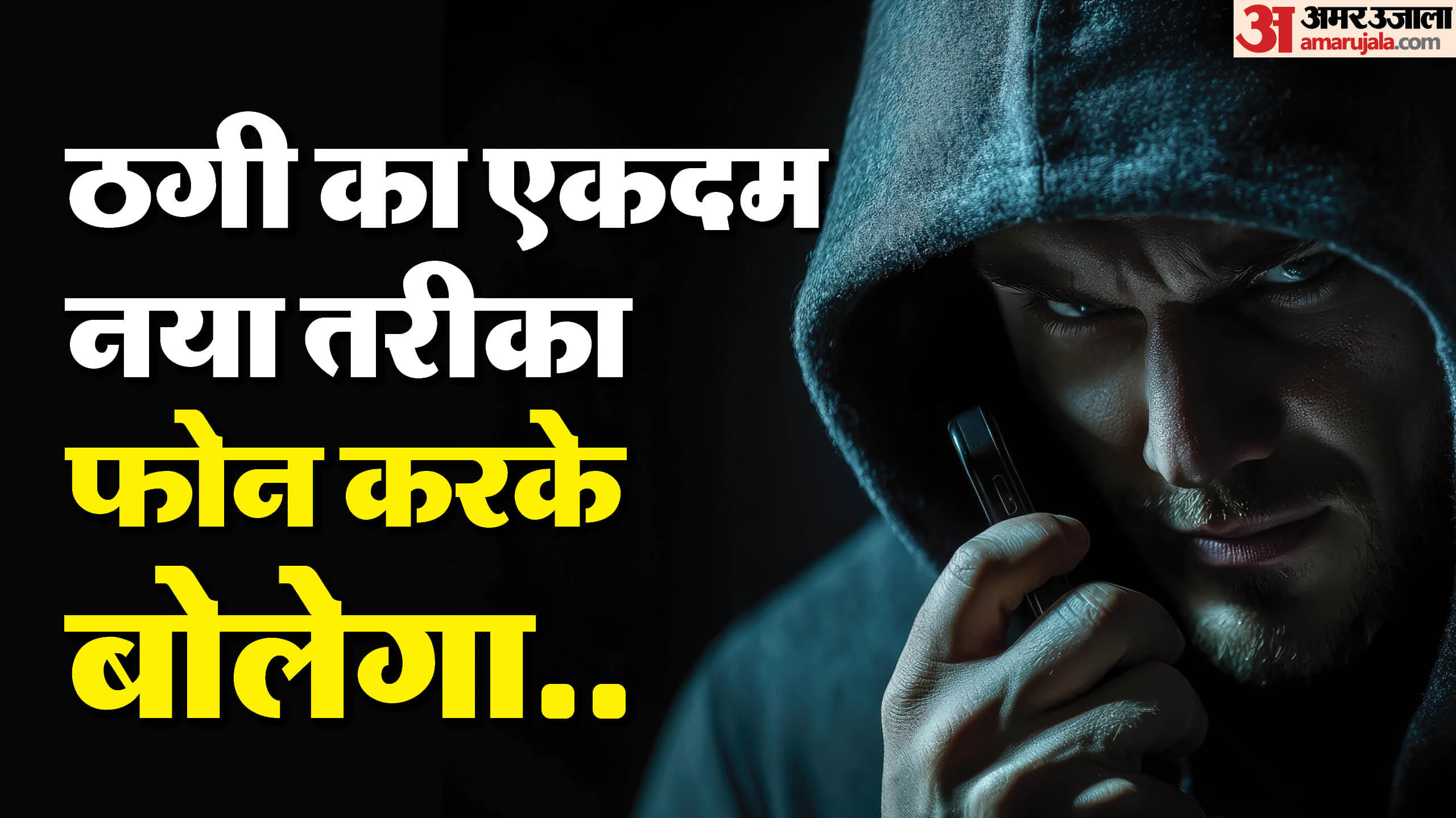 बालाघाट में पुलिस वाले को ठगने की कोशिश