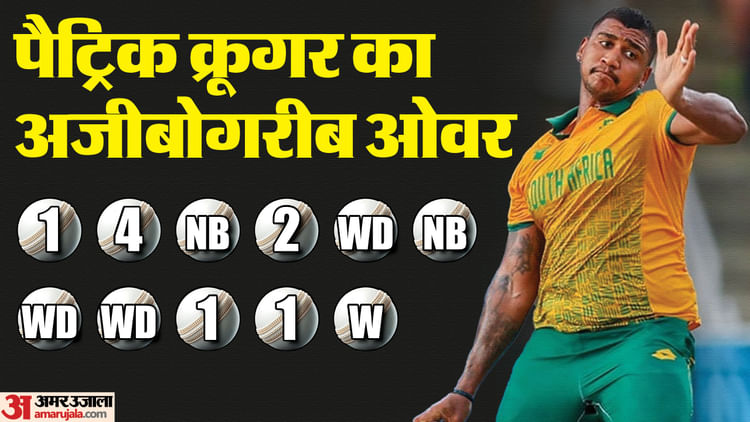 IND vs SA: पैट्रिक क्रूगर ने एक ओवर में फेंकी 11 गेंद...हर कोई रह गया हैरान, आखिरी बॉल पर मिला SKY का विकेट