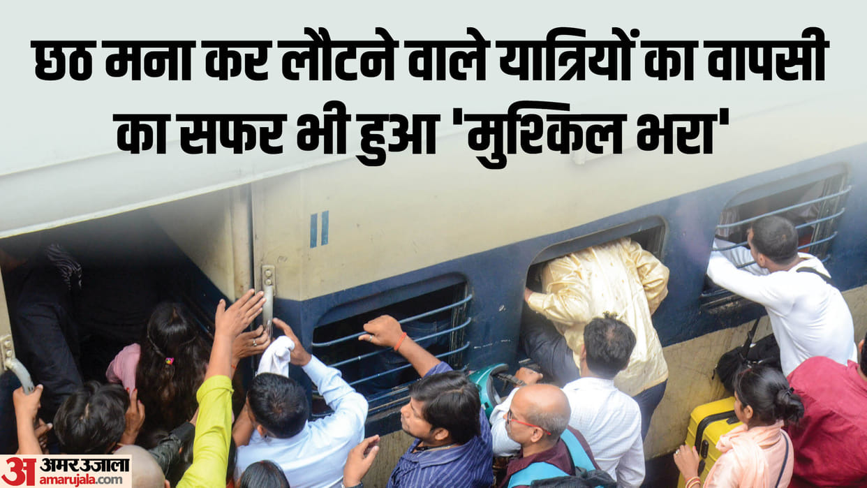 indian Railways problems increased, chhath puja crowd is going to increase next two days
