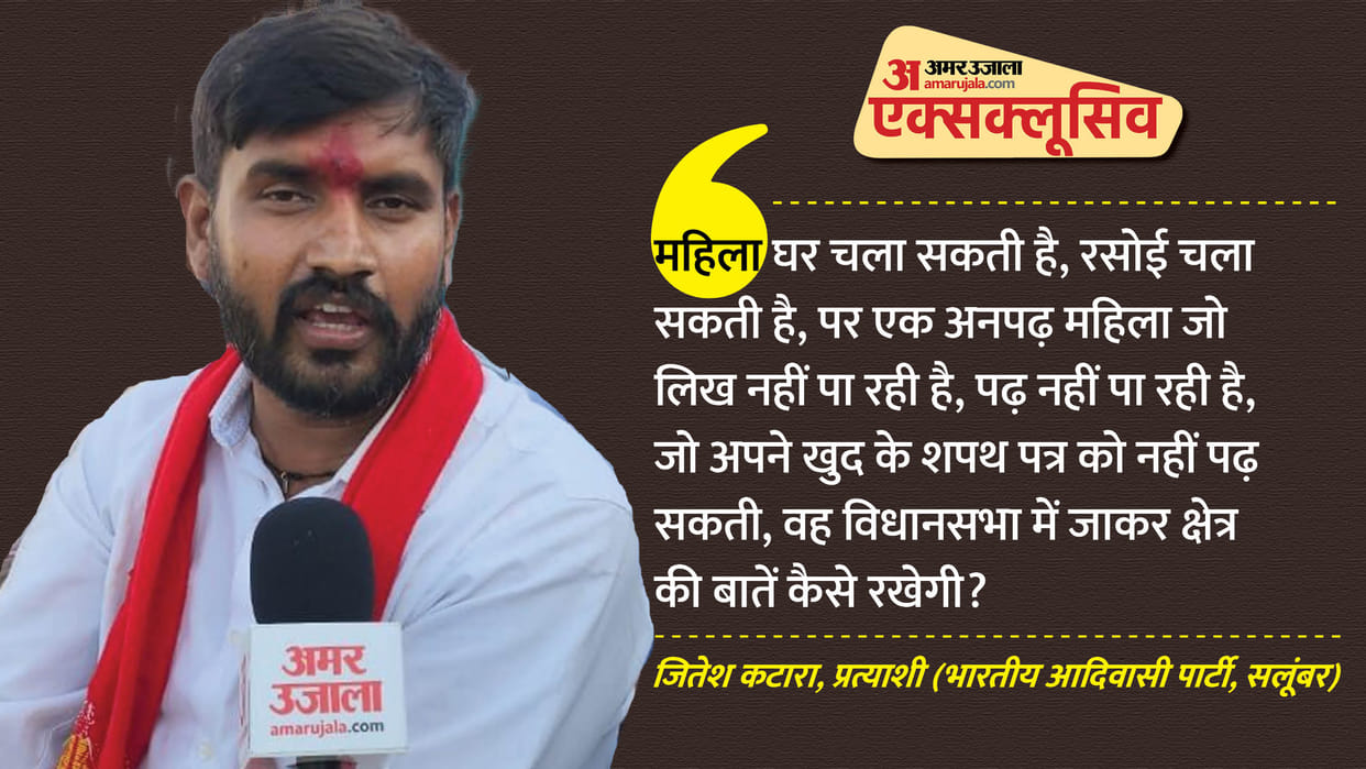 Jitesh Katara, candidate from Salumbhar of Bharatiya Adivasi Party, surrounded the BJP woman candidat