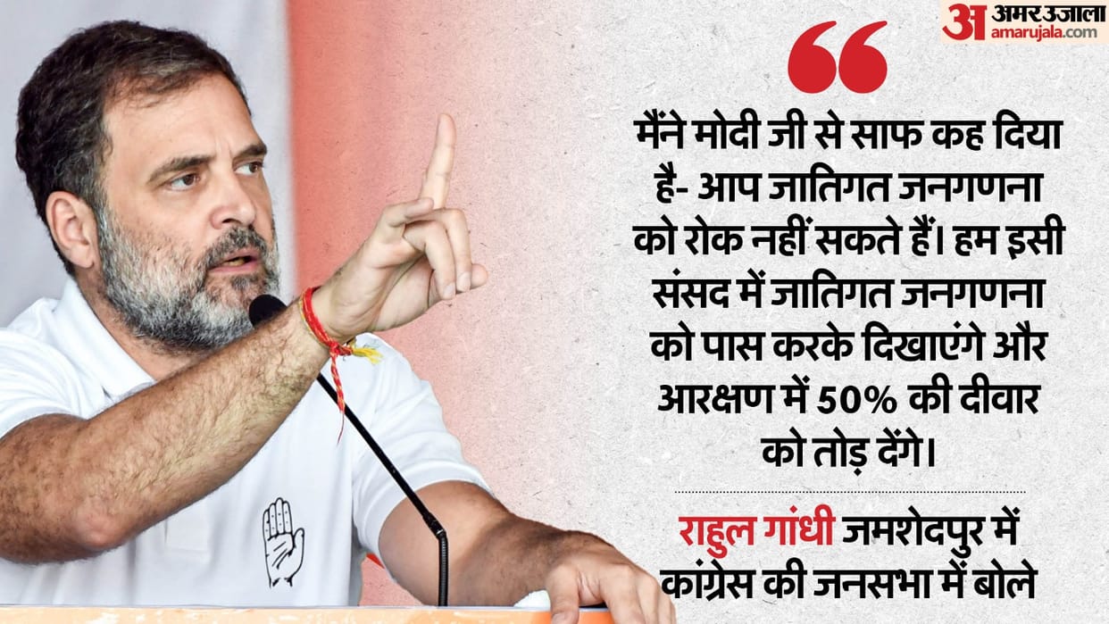 Rahul Gandhi Jamshedpur Rally Jharkhand Assembly Elections Congress poll Campaign updates