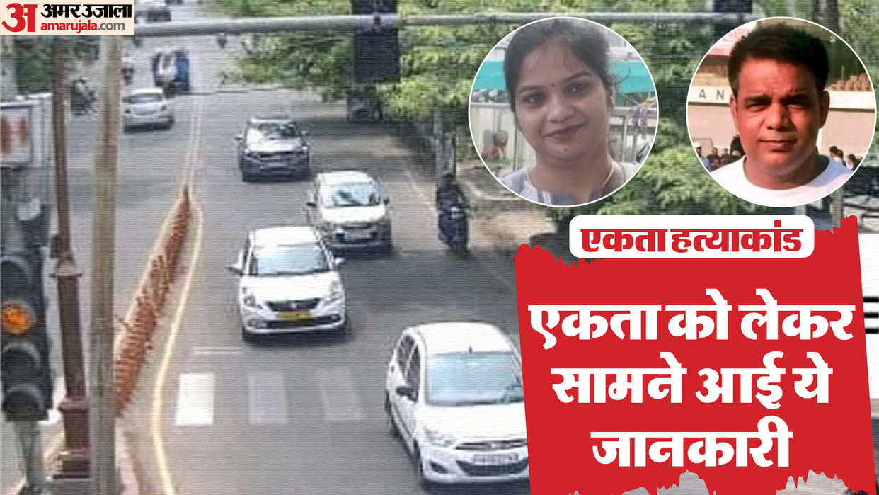Kanpur Ekta Murder Case Vimal bag and three mobile phones were recovered chat with Ekta was found in mobile