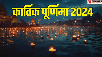 Kartik Purnima today: Bathing will start from morning at major Ganga ghats including Ayodhya, one can take a d