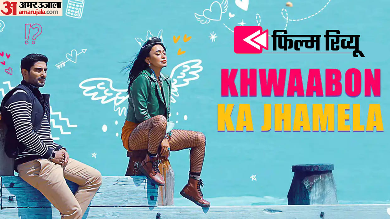 Khwaabon Ka Jhamela Review in Hindi Jio Studios Jio Cinema Danish Aslam Prateik Babbar Kubra Sait Sayani Gupta