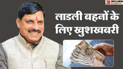 MP News: CM will send Rs 1500 to the accounts of Ladli sisters today, state level program will be held in Seon