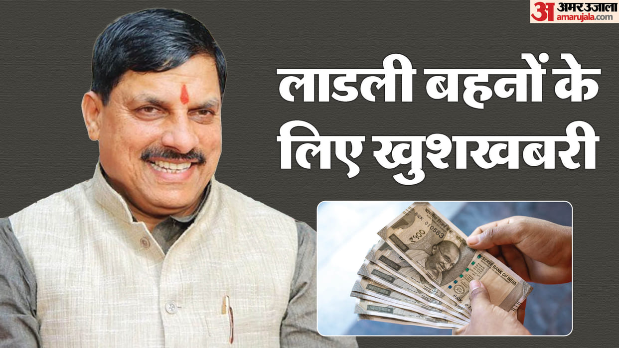 Madhya Pradesh : Ladli Behna 40th Installment Today, 1,500 to 1.25 Crore Women