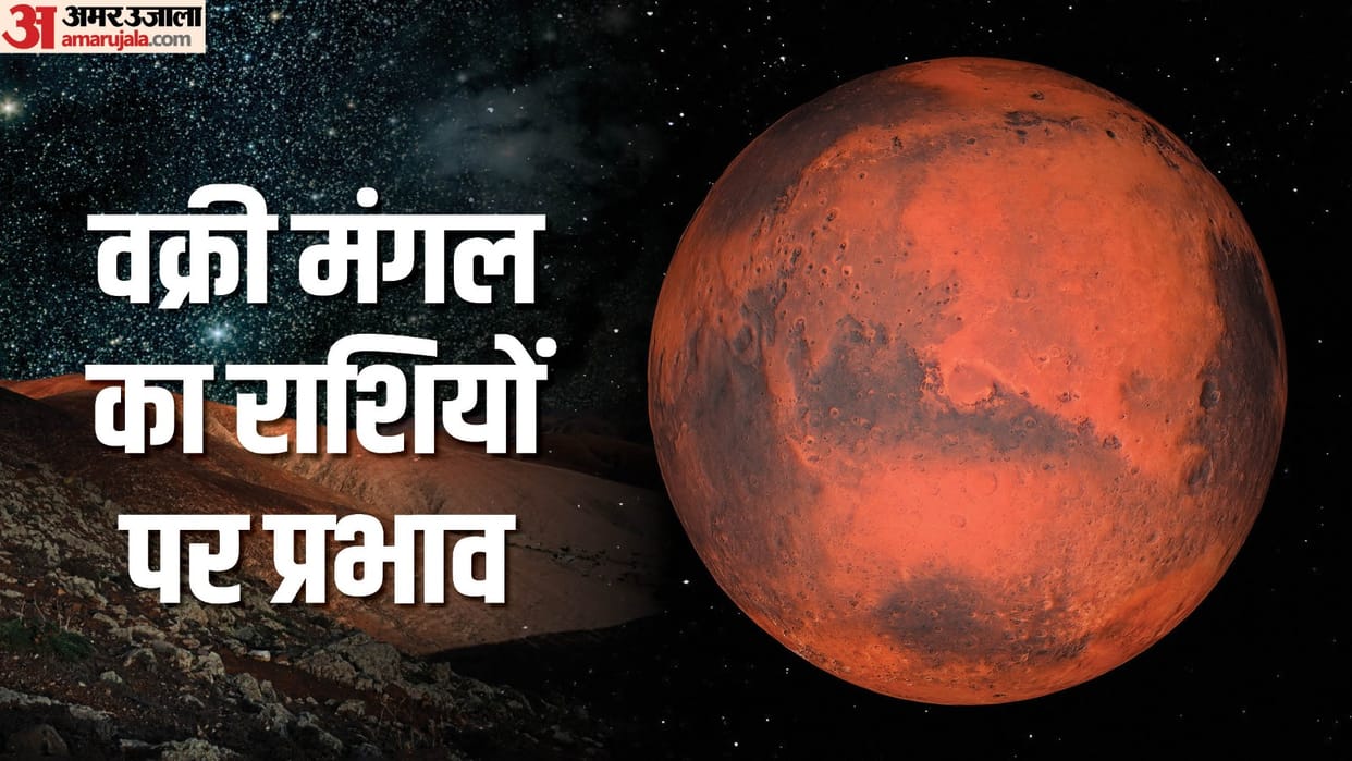 Mangal Vakri 2024 these zodiac signs will get benefits know kab honge Mangal Vakri