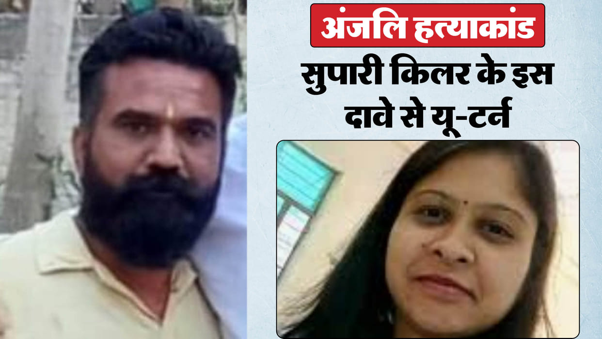 Meerut news New twist in Advocate Anjali murder case Contract killer Neeraj Sharma makes a big claim