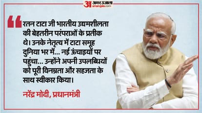 Prime Minister Modi remembered veteran industrialist Ratan Tata through an article