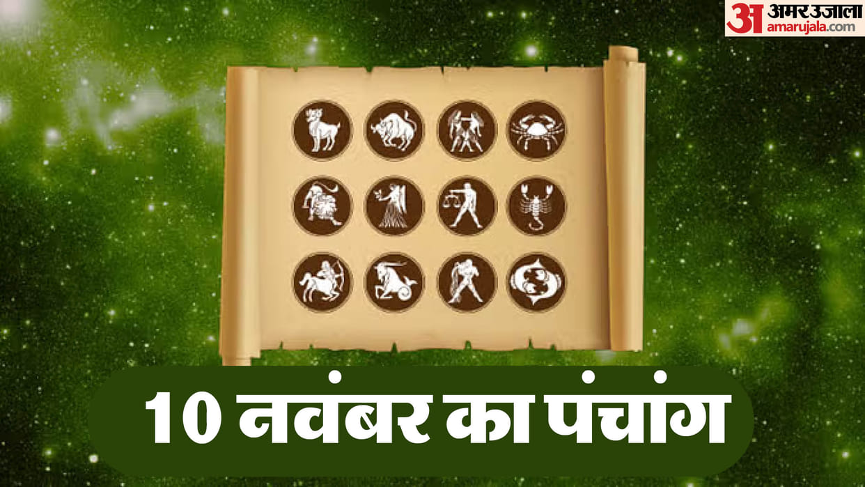 Aaj Ka Panchang 10 November Hindu Calendar Rahu Kaal Time Shubh Muhurat Today Panchang