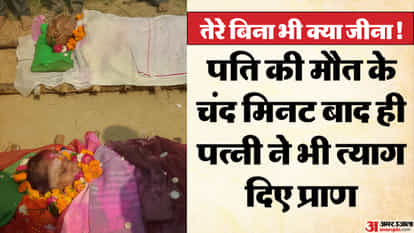 Jhansi Hindi News wife also died due to the grief of her husband's death
