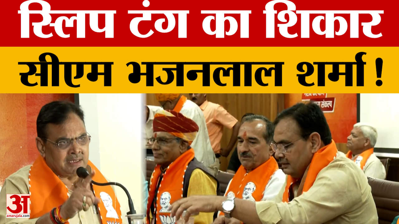 Rajasthan Politics : स्लिप टंग का शिकार CM Bhajanlal Sharma! धारा 370 पर ट्रोल हुए | Rahul Gandhi