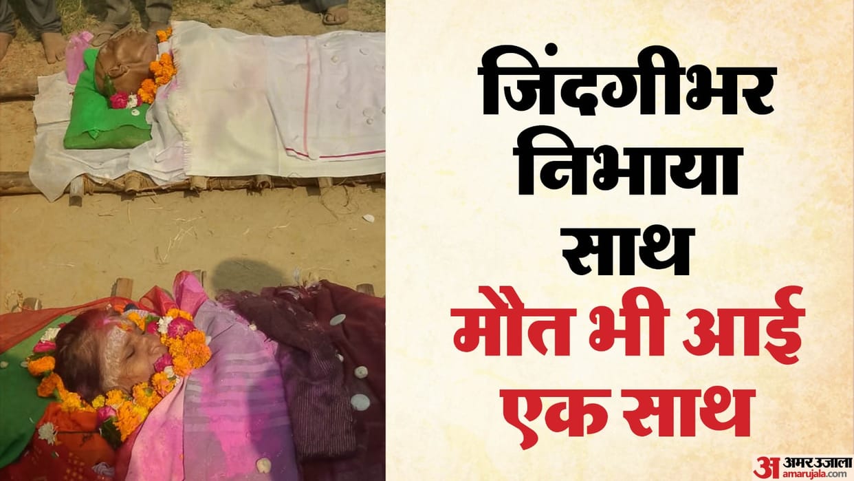 after husband death wife also died within 10 minutes in Jhansi