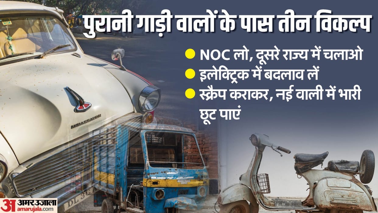 Scrap your old vehicle get discount on buying a new one Delhi government issued notification