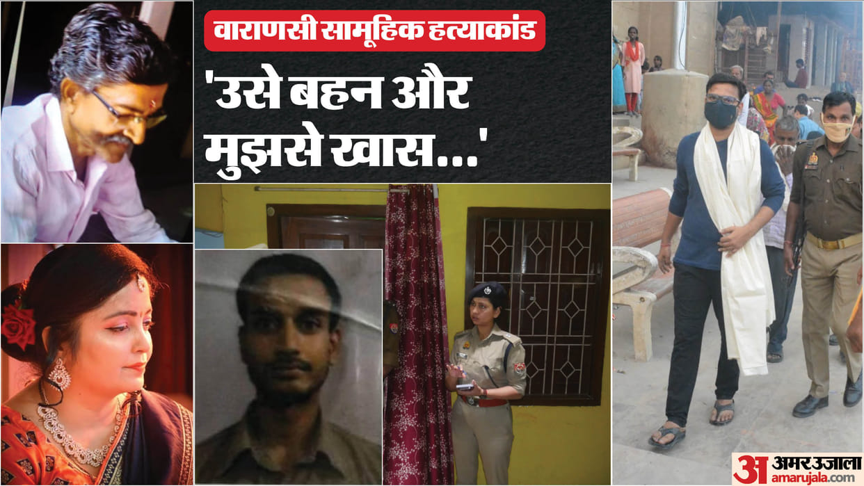 Varanasi Mass Murder His girlfriend is in Maharashtra Vicky younger brother makes a big reveal