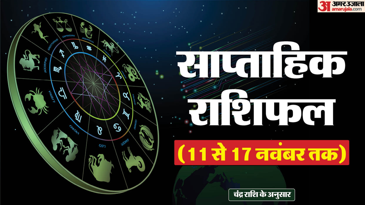 weekly horoscope saptahik rashifal 11 to 17 november 2024 know predictions of all zodiac signs