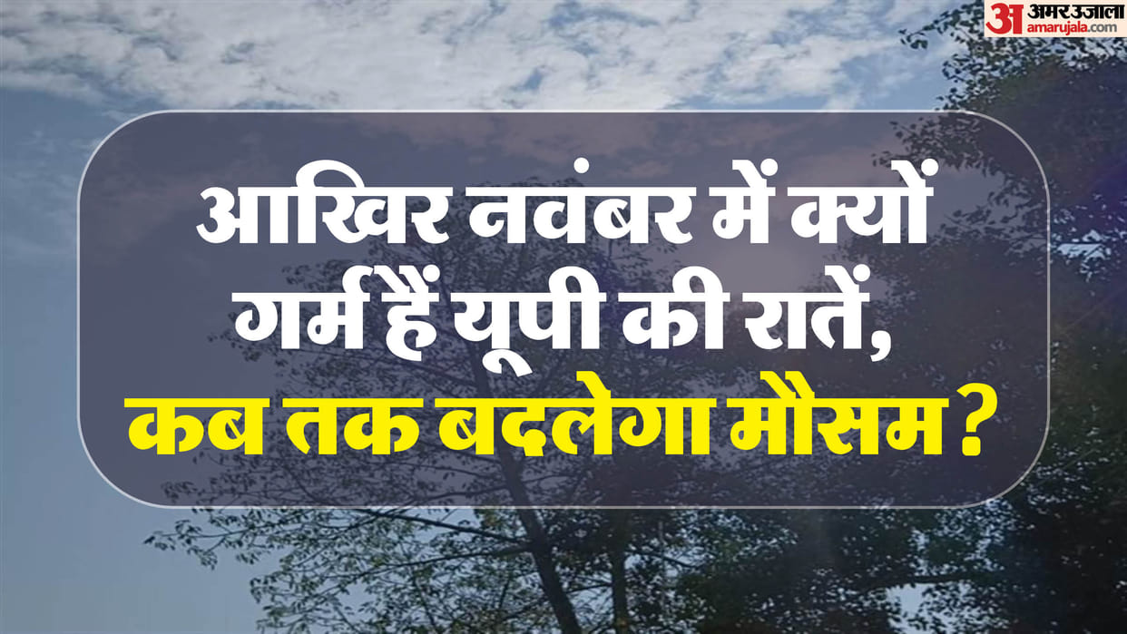 Weather of UP: Temperature has increased day and night in the month of November, Meteorological Department tol