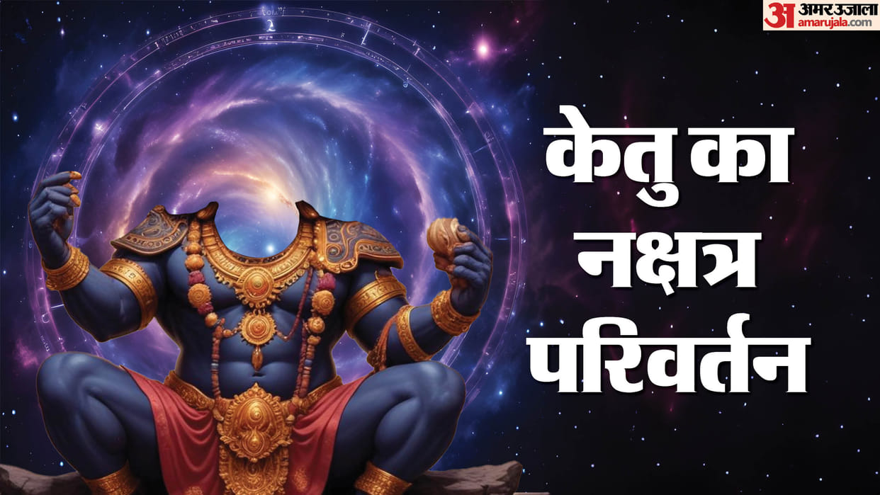Ketu Nakshatra Parivartan 2024 Ketu transit in Uttara Phalguni Nakshatra these zodiac signs may get lucky