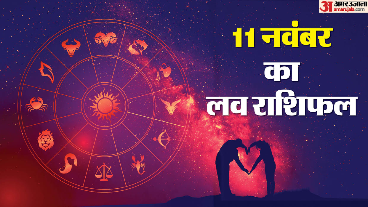 Aaj Ka Love Rashifal Today Love Horoscope 11 November 2025 For All Zodiac Sign in Hindi