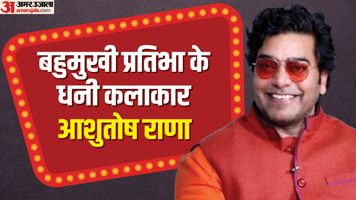 Ashutosh Rana Birthday Hindi film directors consider him as an artist who can adapt to the character