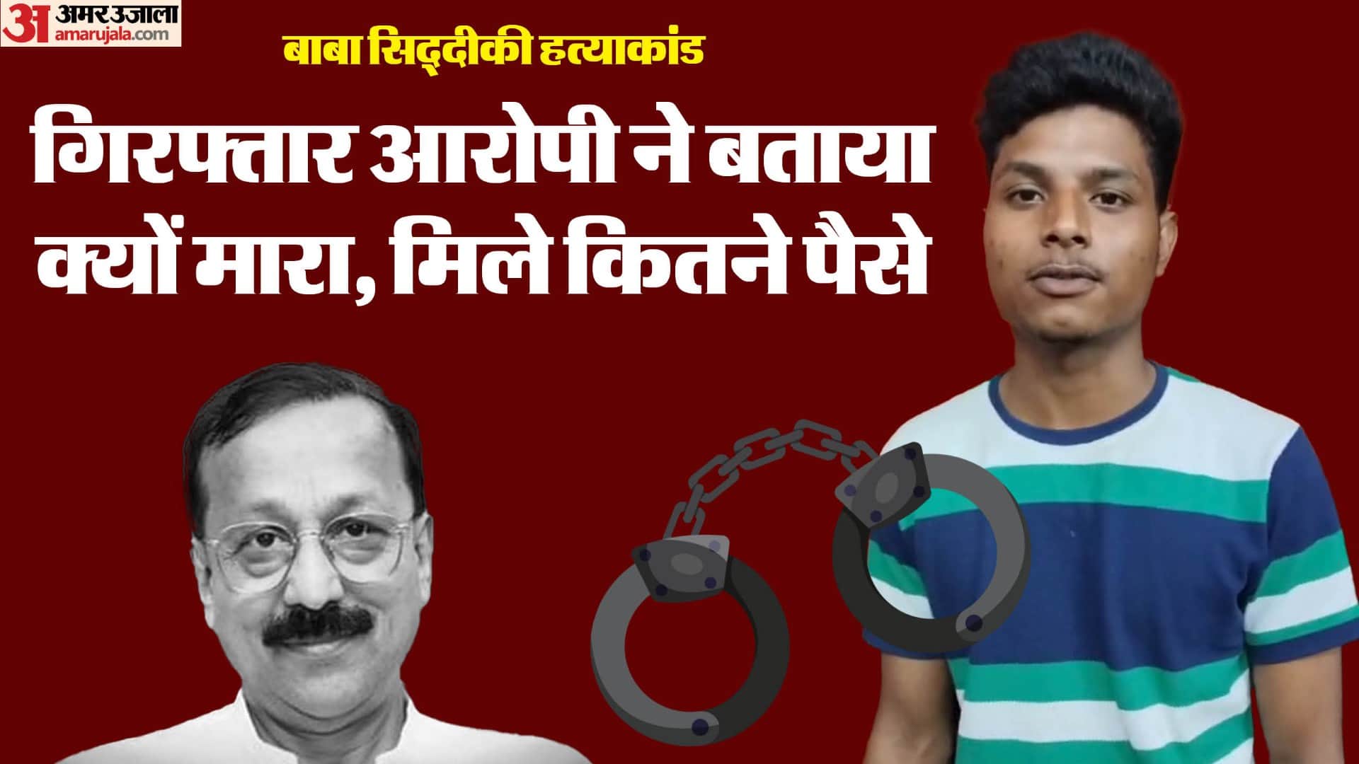 shooters had to take refuge in Shamsherganj, Nepal After killing Baba Siddiqui and Zeeshan