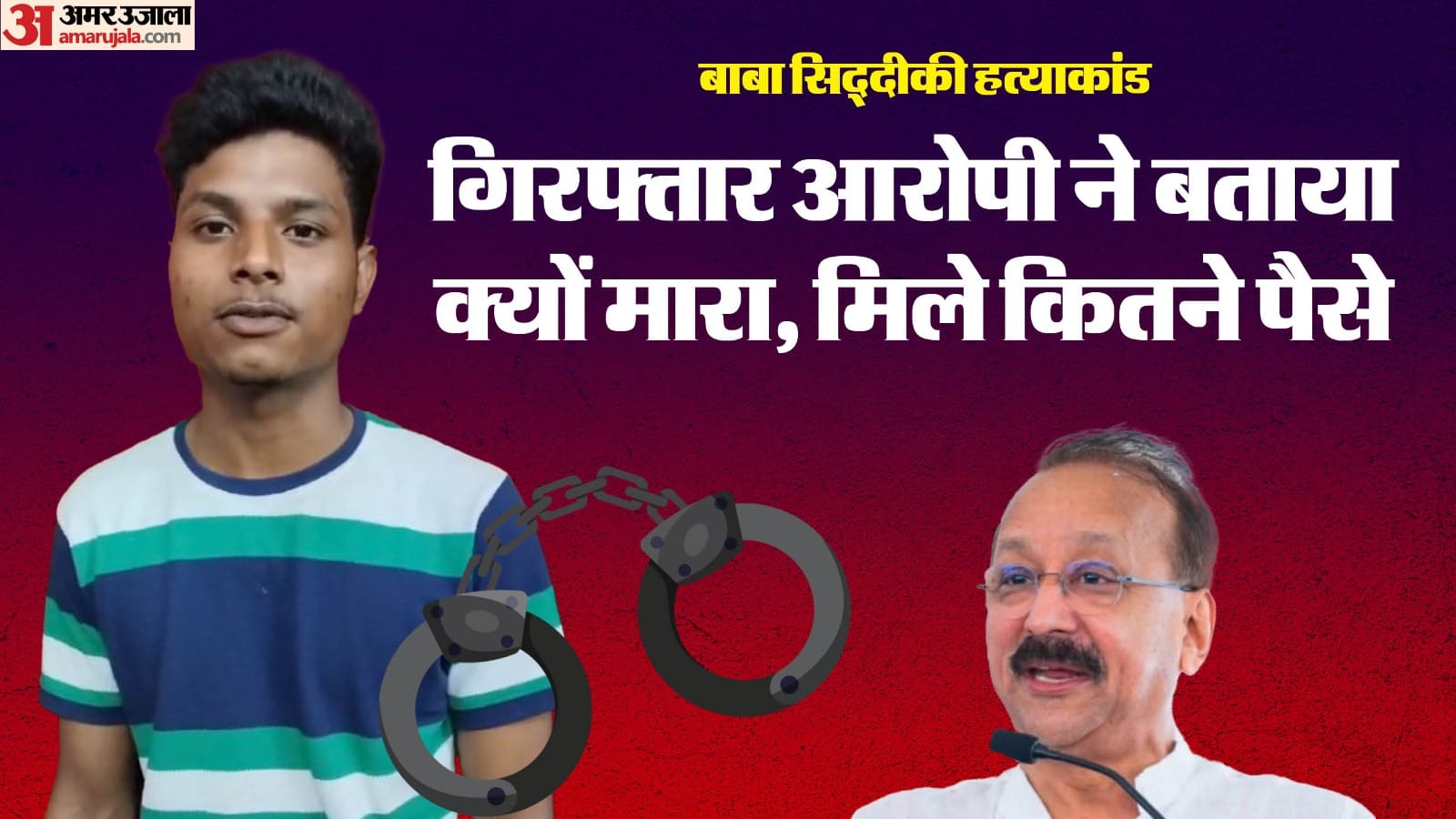 shooters had to take refuge in Shamsherganj, Nepal After killing Baba Siddiqui and Zeeshan