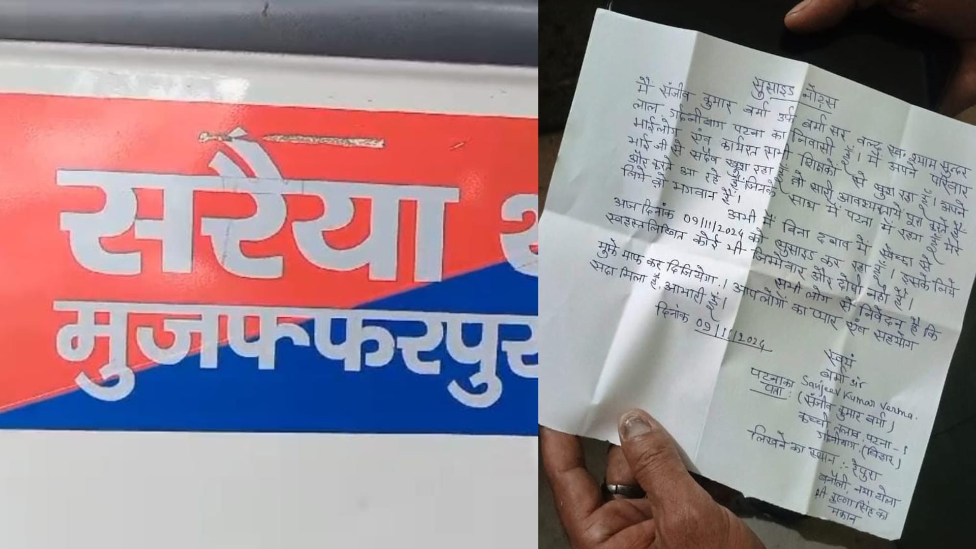 Bihar News : Teacher commits suicide in Muzaffarpur, suicide letter recovered Bihar police investigation patna